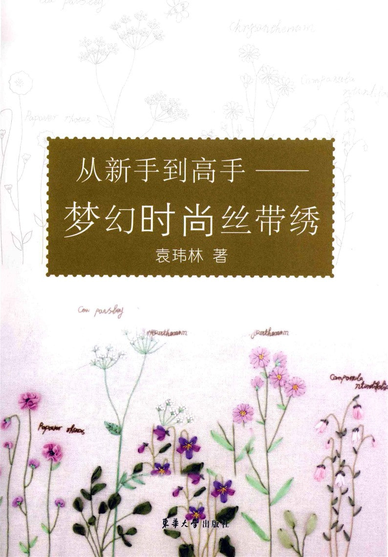 Dream Fashion Ribbon Embroidery (2010) (CHINESE)