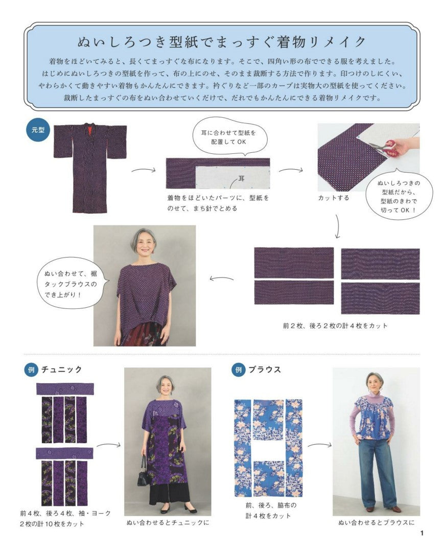 Kimono Remake by Emiko Takahashi - Easy to wear Hand-Sewn Clothes (2024)