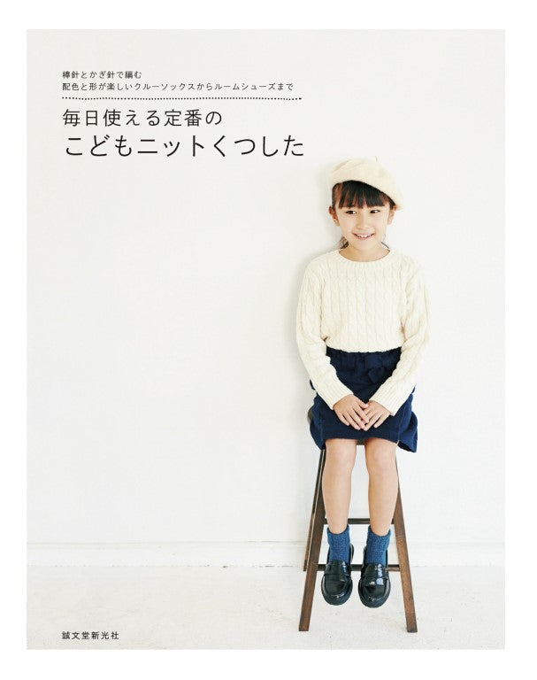Classic Knitted Everyday Socks For Kids (2017)