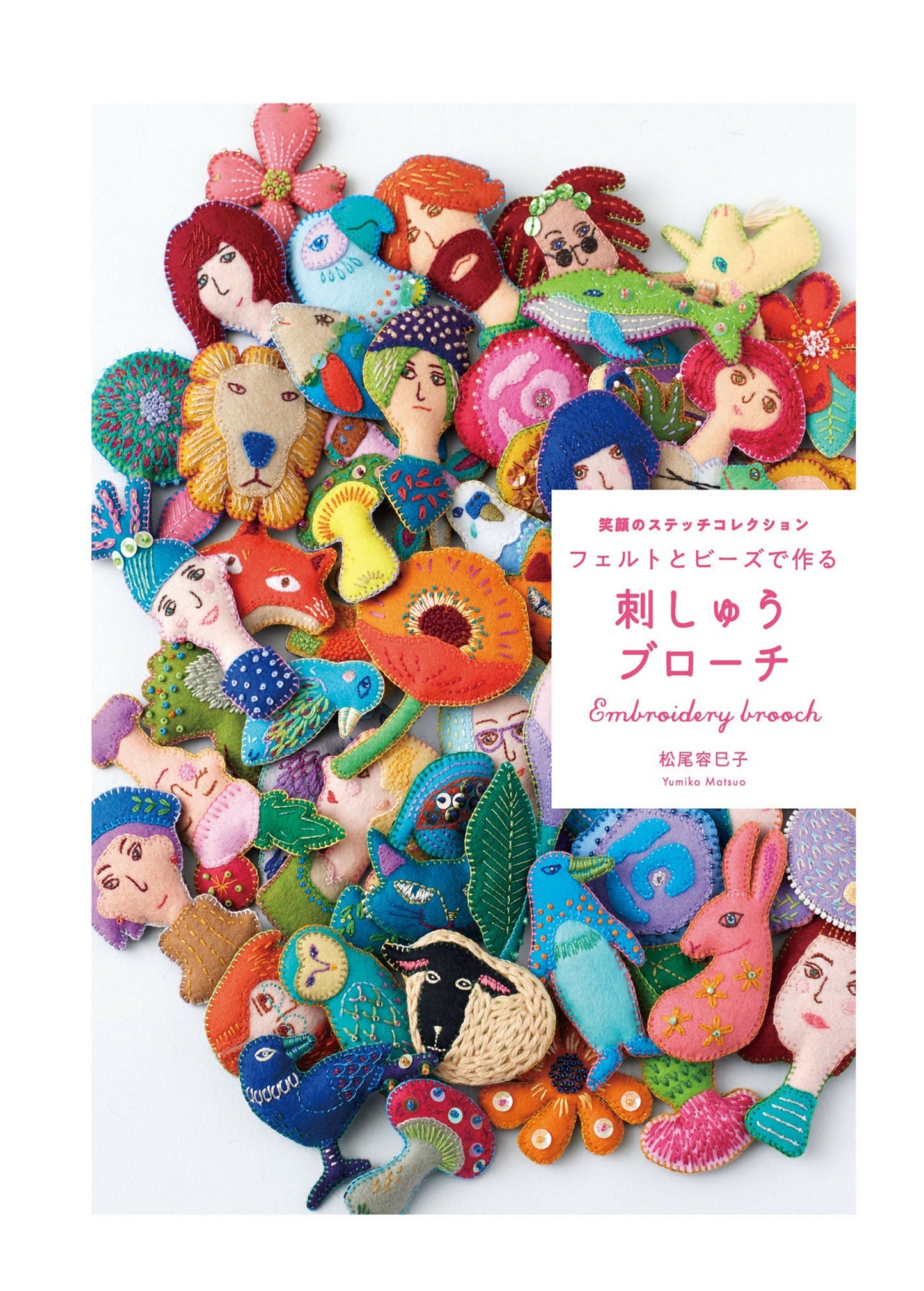 Embroidered Brooch Made with Felt and Beads (Yoshiko Matsuo) (2021)