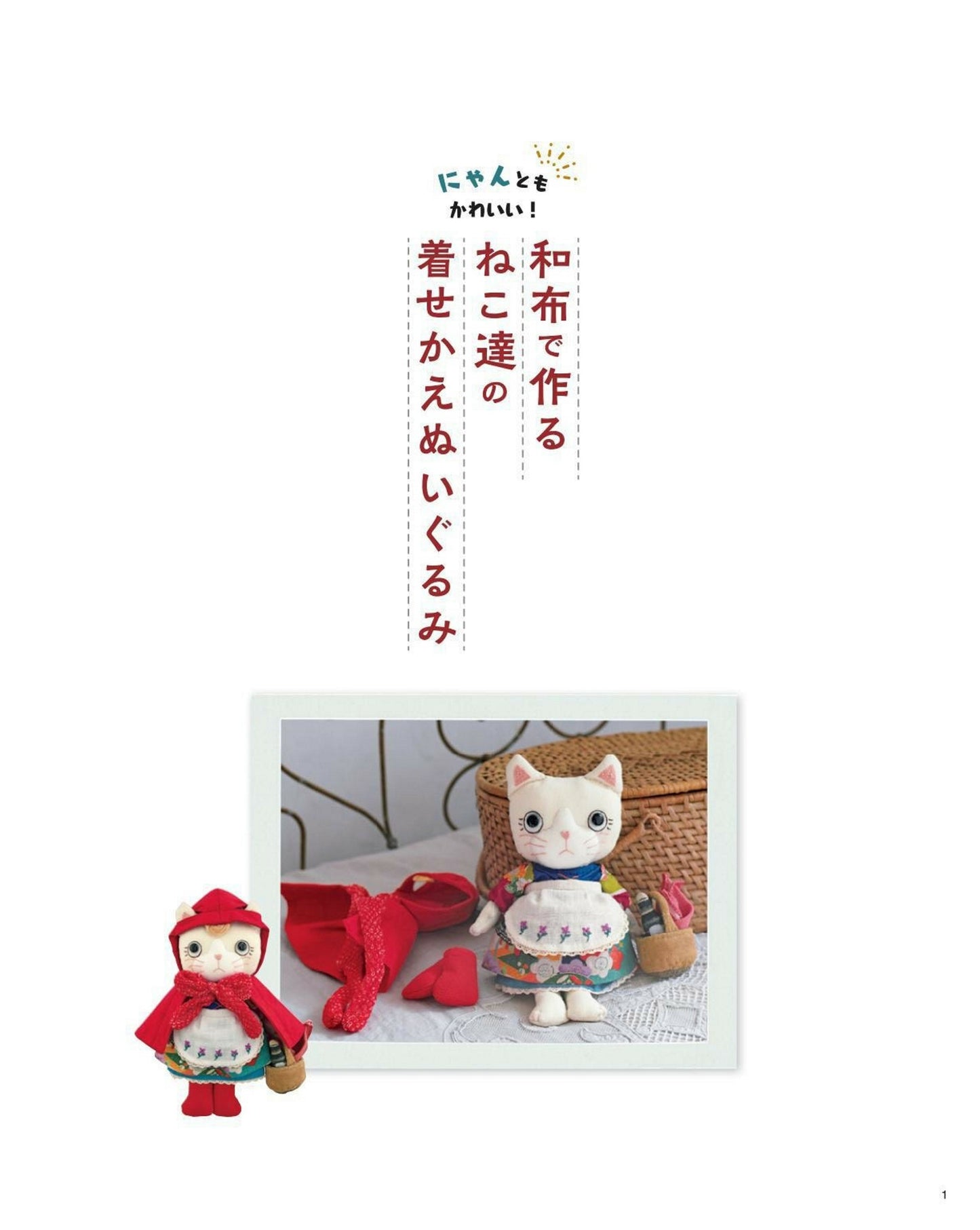 Dress-Up Cat Stuffed Toys Made from Japanese Fabrics (Lady Boutique Series No.8608) (2025)