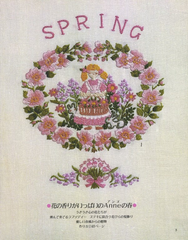 European Embroidery - Anne's Four Seasons (Masano Onoue) (1982)