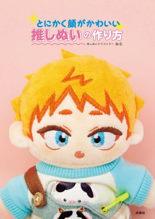 How to Make a Cute-Face Plushie (2023)