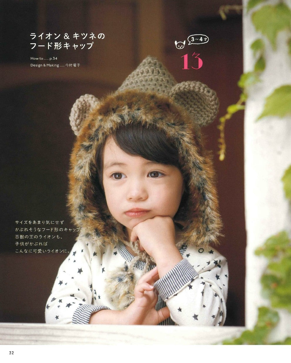 Easy in 3 Days! Crochet Kids Love It Too! Animal Cap & Wear