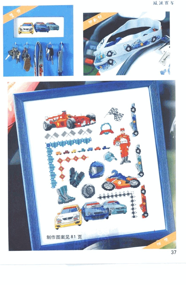 Cross-Stitch Vol.03 (2008) (CHINESE)