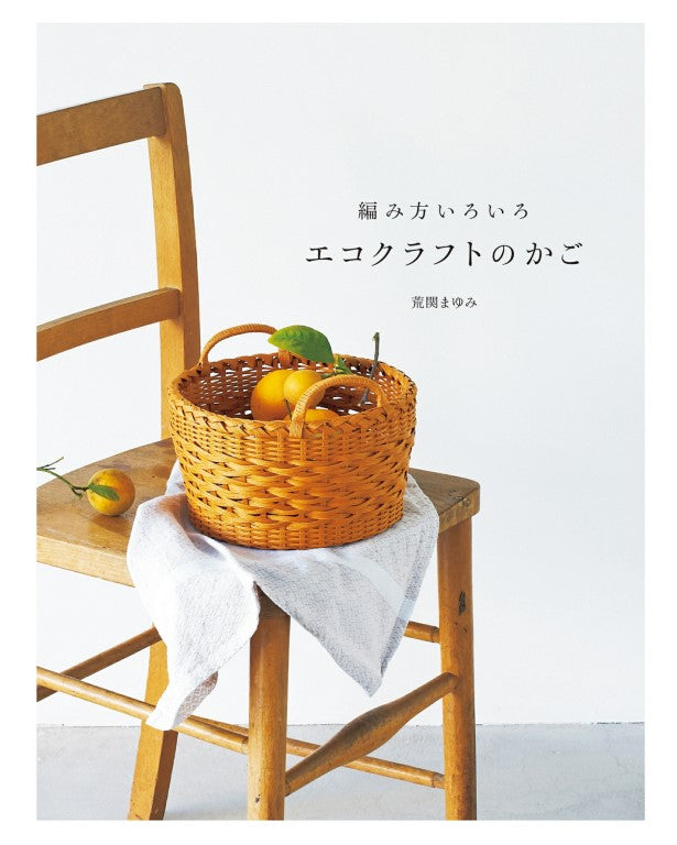 Various Ways to weave Eco-Craft Baskets (2016)