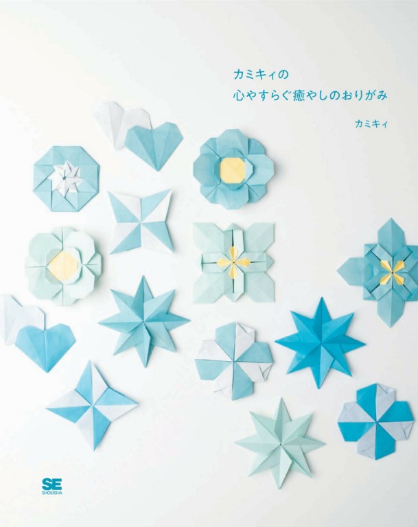 Kamiky's Soothing and Healing Origami (Kamiky) (2024)