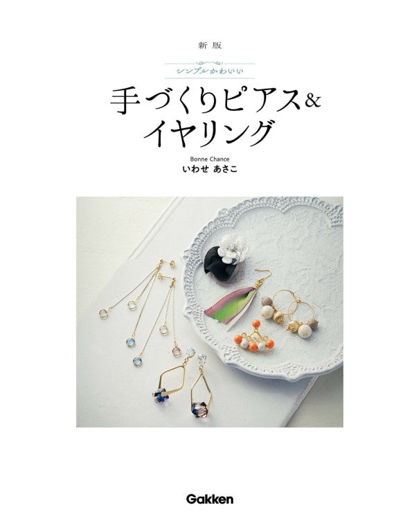 Simple and Cute Handmade Earrings (New Edition) (2022)