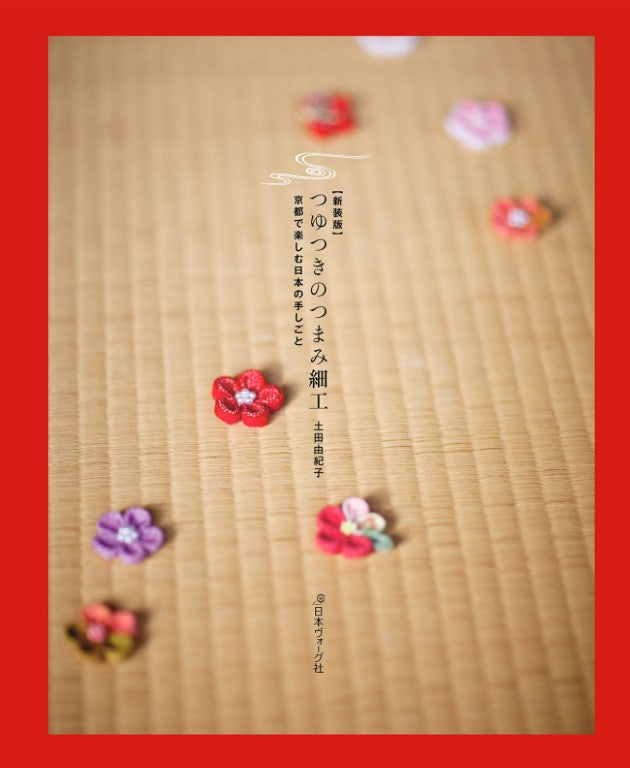 Tsuzuki no Tsumami Zaiku (New Edition) (Yukiko Tsuchida) (2020)