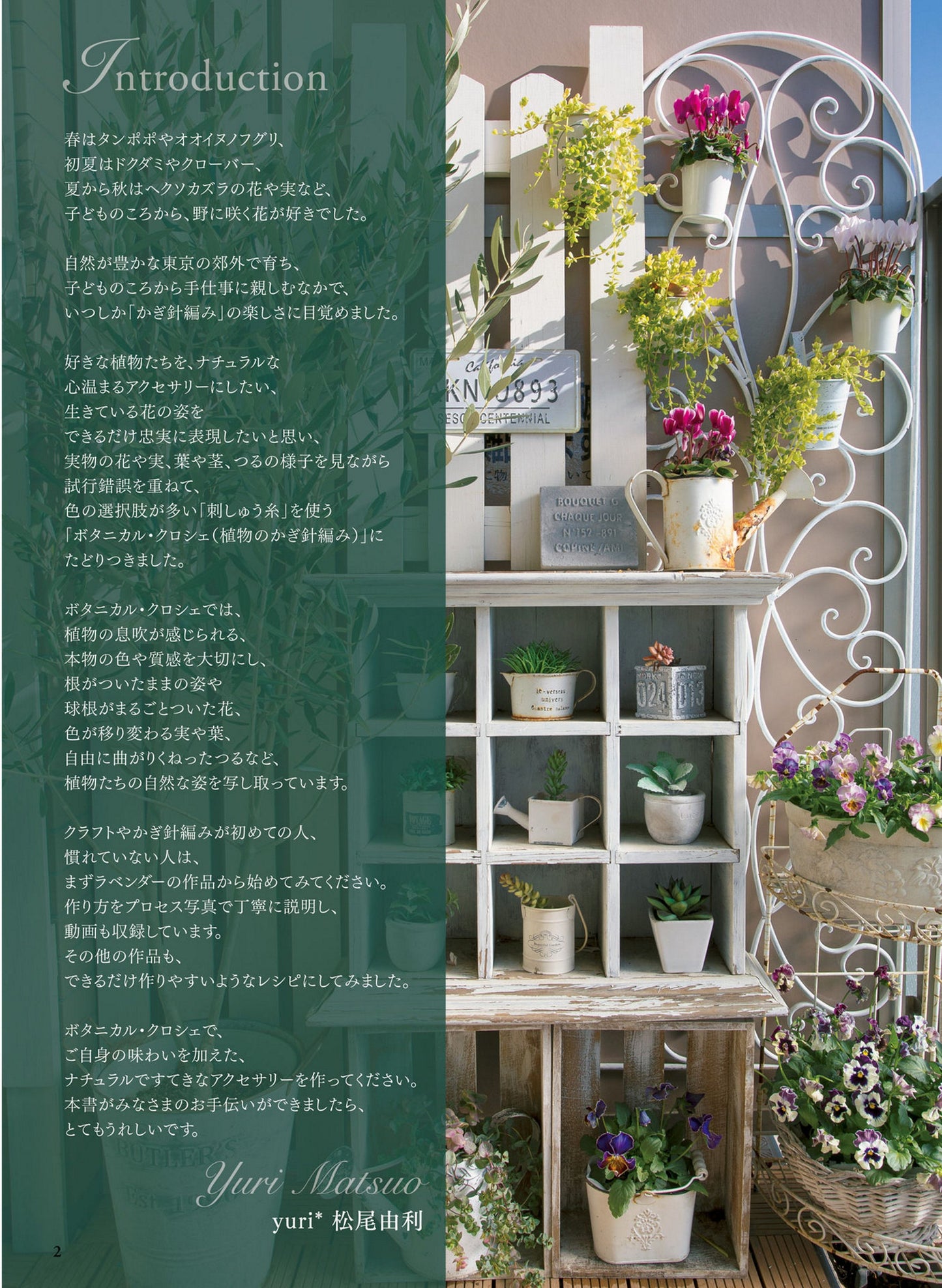 Small Flower Botanical Accessories Knitted with Embroidery Thread by Yuri Matsuo (2021)
