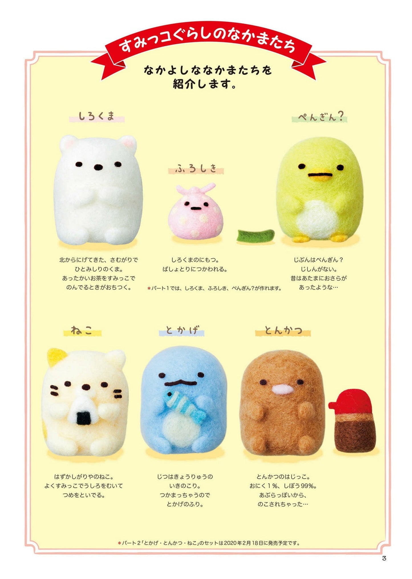 Sumikko Gurashi Felt Book - Polar Bear and Penguin