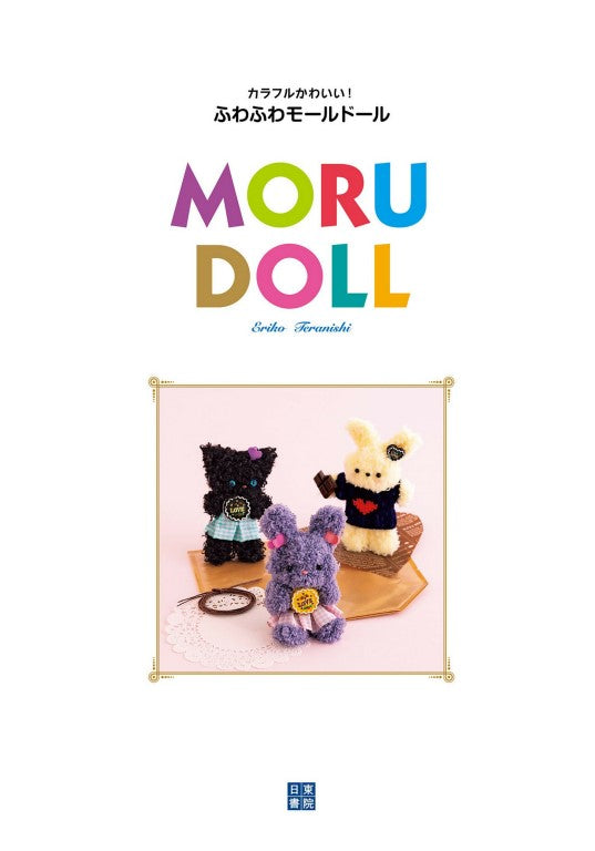 Cute, Colorful and Fluffy Moru Doll (Eriko Teranishi) (2024)