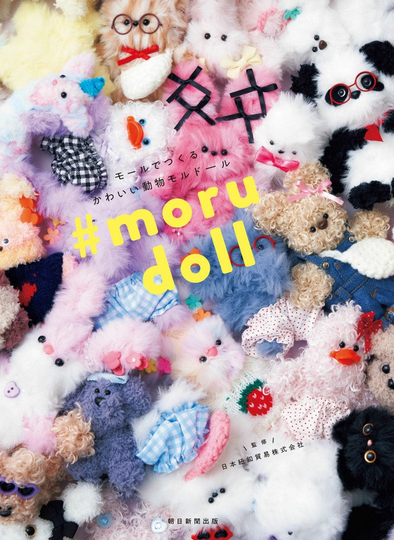 How to make Cute Animals With Mould - Moru Doll (2024)