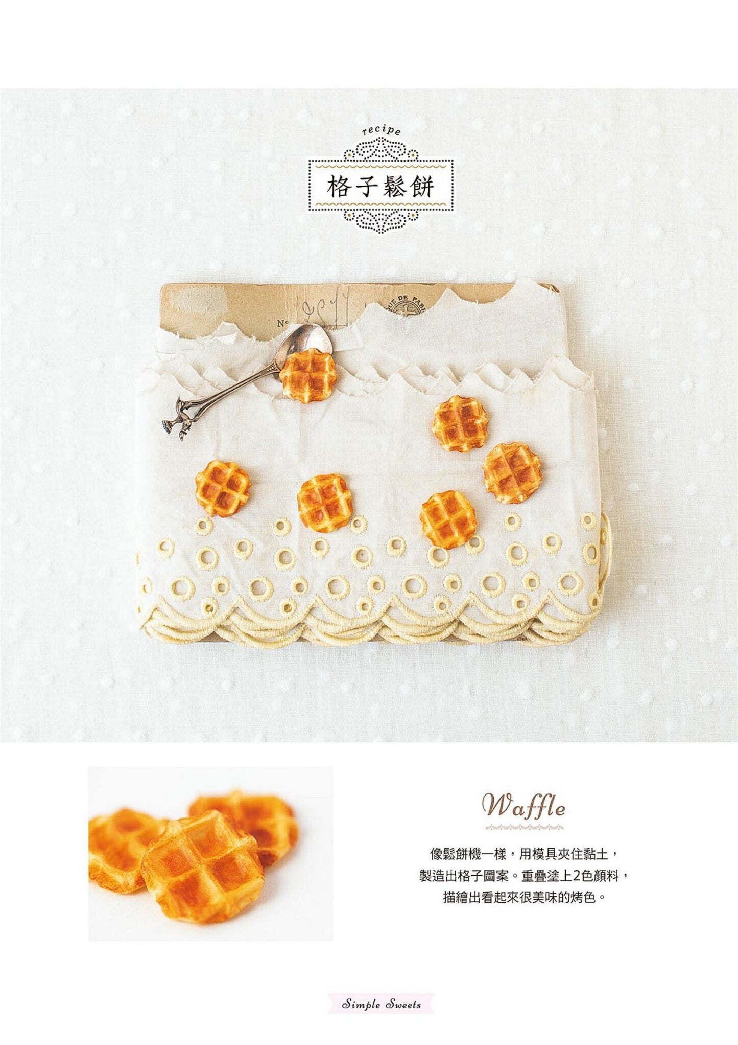 The Most Friendliest Miniature Sweets Book (Mayu Sekiguchi) (2020) CHINESE