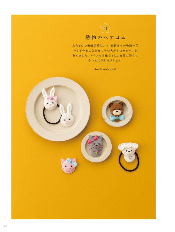 My First Lovely Tsumami Crafts (Shiori Fujikawa) (2017)