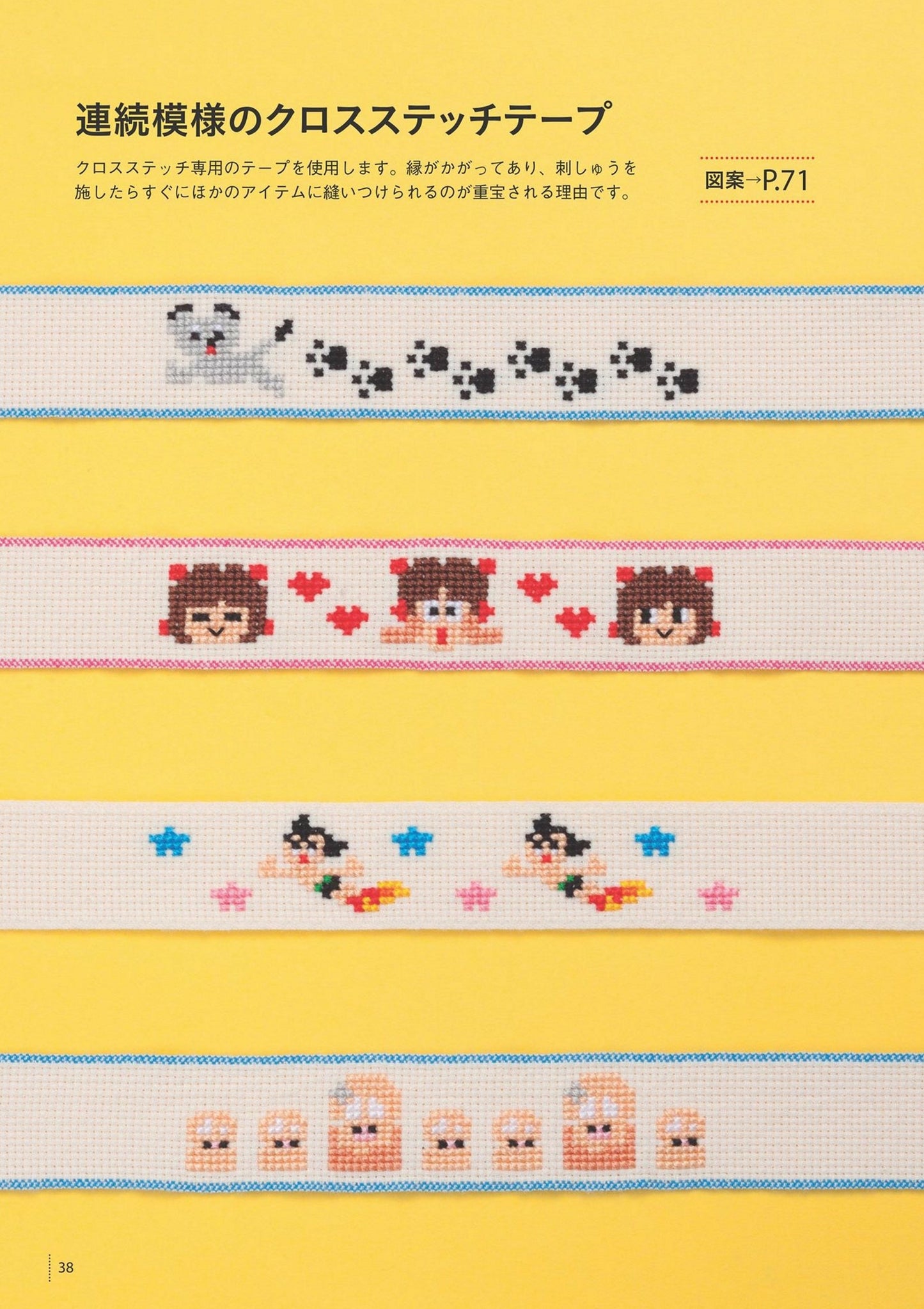 Osamu Tezuka Character Cross Stitch Book (Makoto Ozu) (2017)