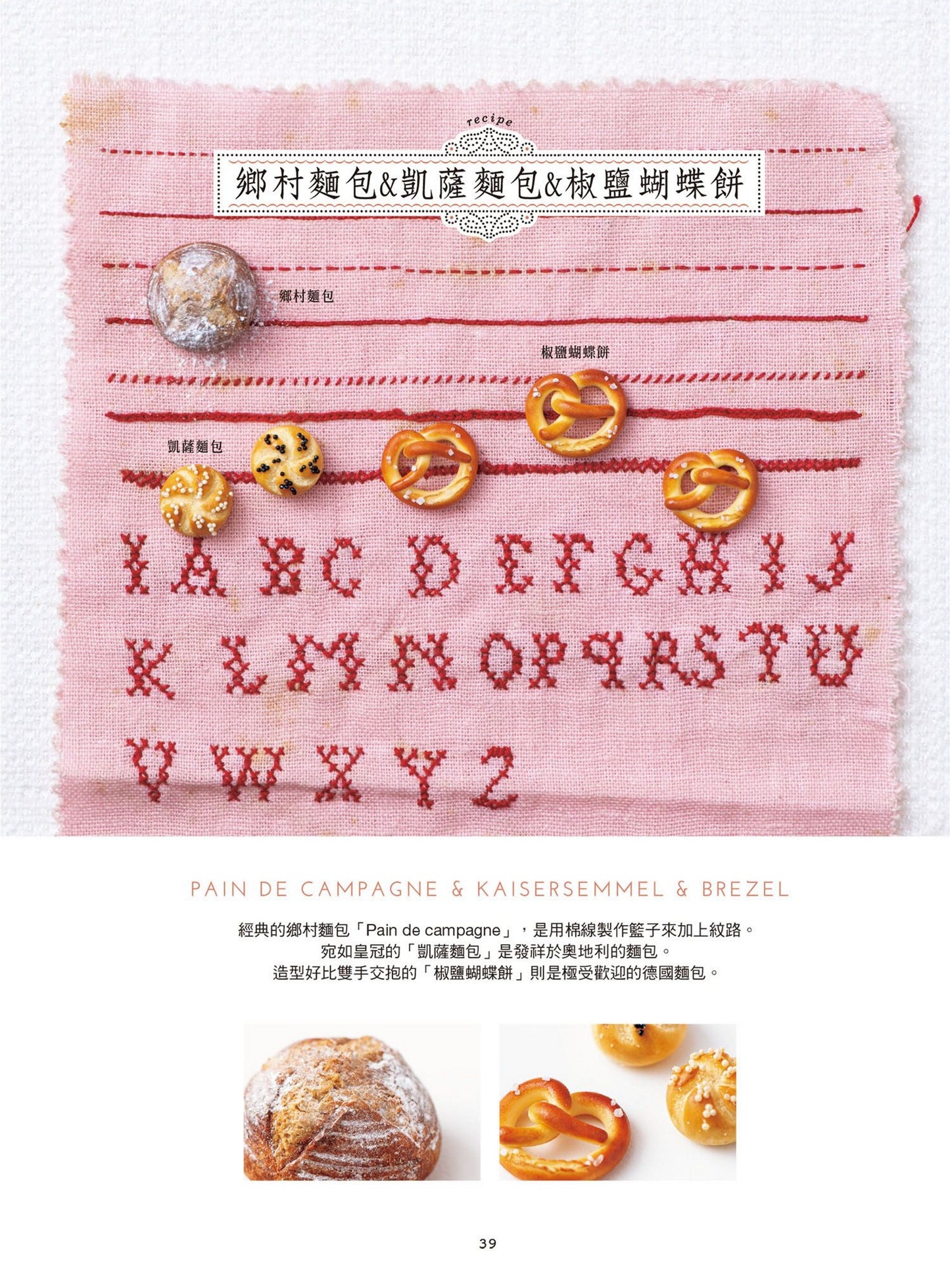 The Most Friendliest Miniature Bread Book (Mayu Sekiguchi) (2021) CHINESE