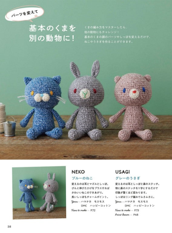 Crochet Bear Amigurumi Lesson Book (Miyuki Ichikawa) (2025)