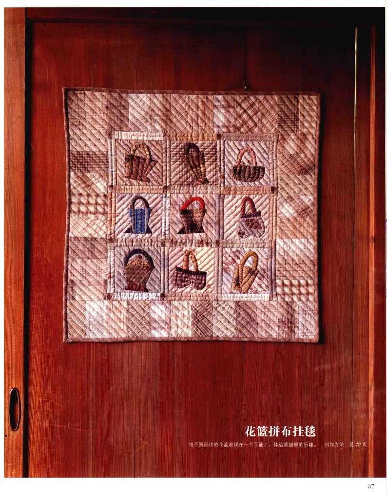 Patchwork Class by using Triangles and Squares (Yoko Saito) (2014) (CHINESE)