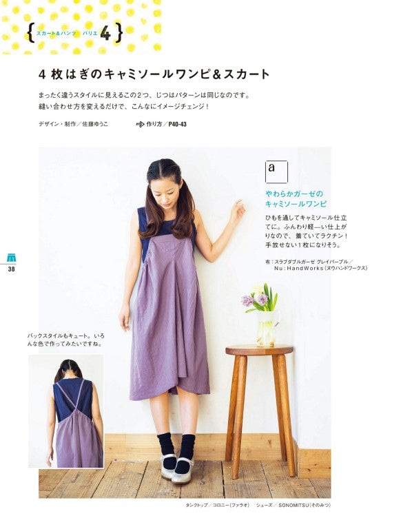 Just Sew Straight and Get Compliments on Your Clothes (2015)