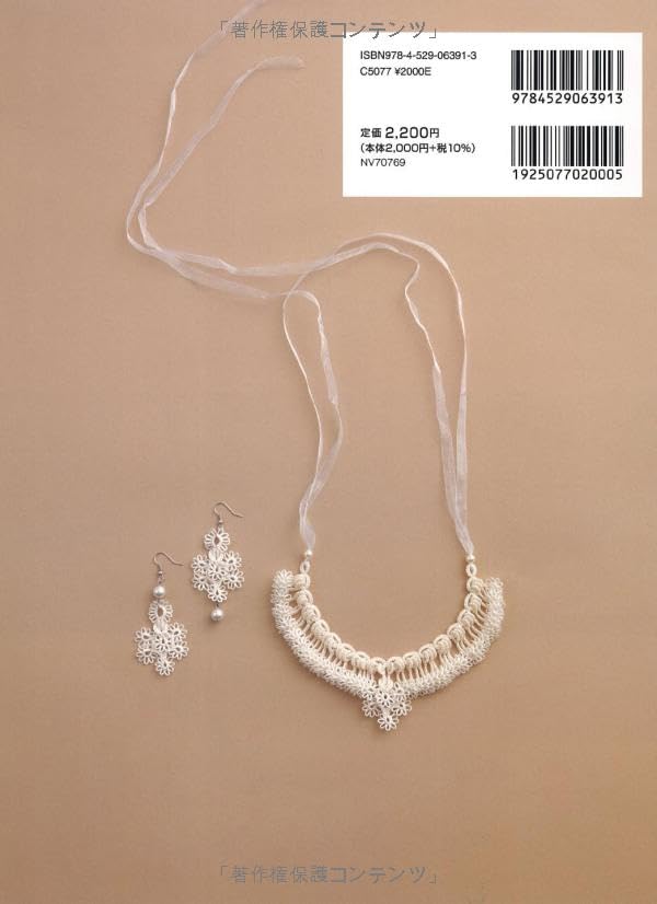 (PREORDER-Delivery in 48hrs) Needle Tatting Lace - Perfect Even for Beginners (Hiromi Imaizumi) (2024)