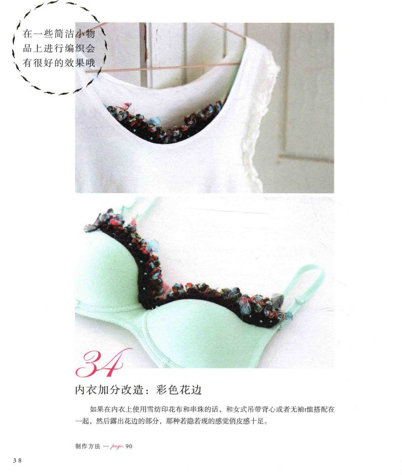 Beautiful Three Dimensional Crochet Strips (2014) (CHINESE)