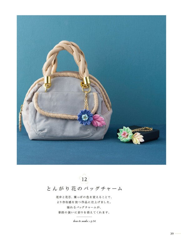 My First Lovely Tsumami Crafts (Shiori Fujikawa) (2017)