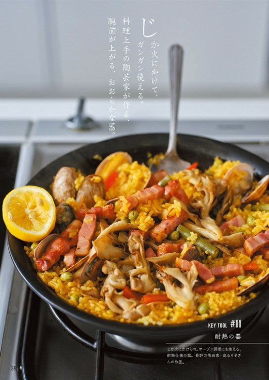 Megumi Fujii Selectod Tools and Recipes (2024)