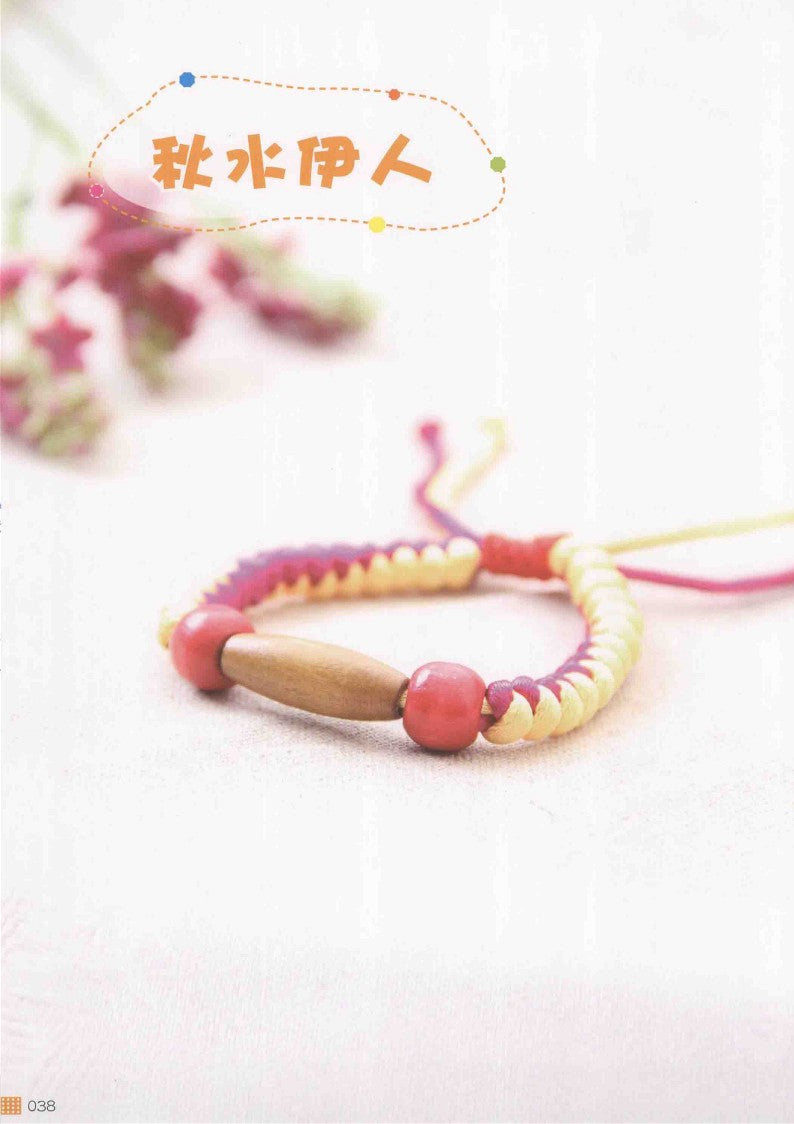 Super Simple Chinese Knot Bracelet (2014) (CHINESE)