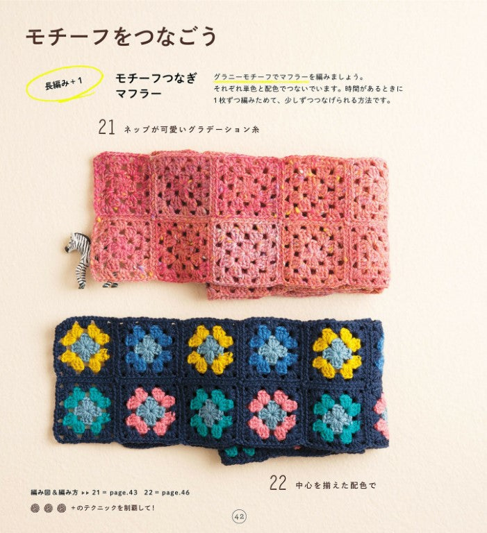 My First Crochet - Hand-knitted Scarves and Accessories (New Edition) (2021)