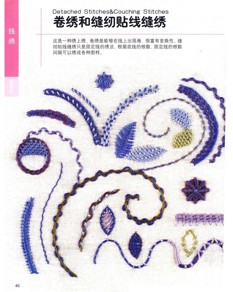 Practical and Versatile Embroidery (2004) (CHINESE)