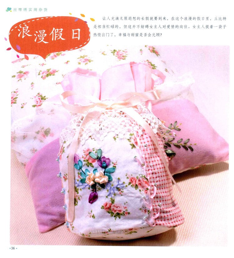 Ribbon Embroidery Practical Sundries (2011) (CHINESE)