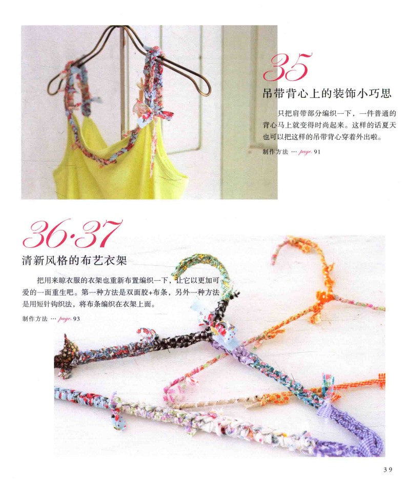 Beautiful Three Dimensional Crochet Strips (2014) (CHINESE)