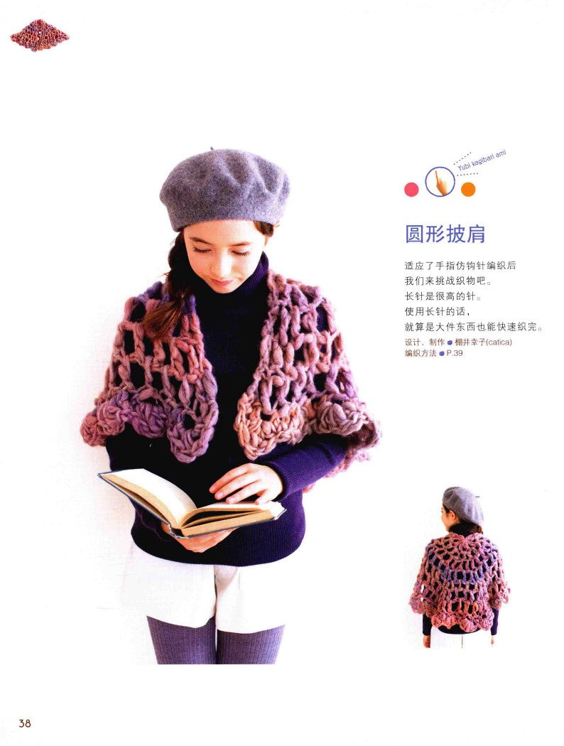 Wonderful Finger Knitting in One Go (2016) (CHINESE)