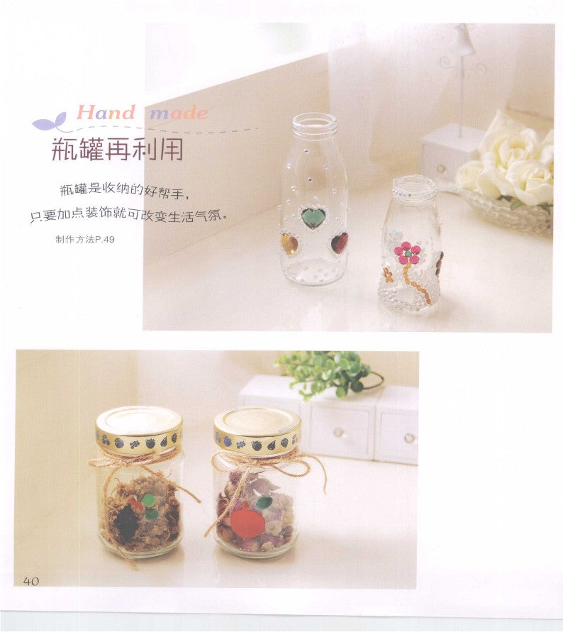 How to Use Materials to Make Home Decorations (2009) (CHINESE)