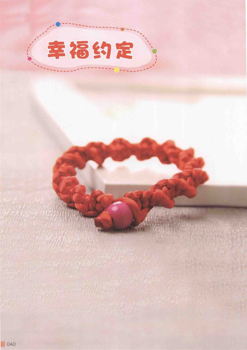 Super Simple Chinese Knot Bracelet (2014) (CHINESE)