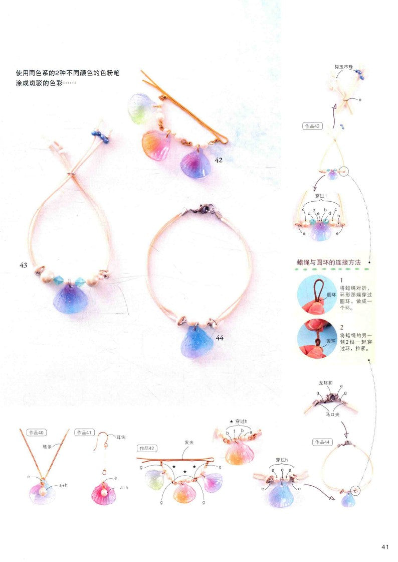 Heat Shrinkable Charm Accesories (Nana Aqua) (2018) (CHINESE)