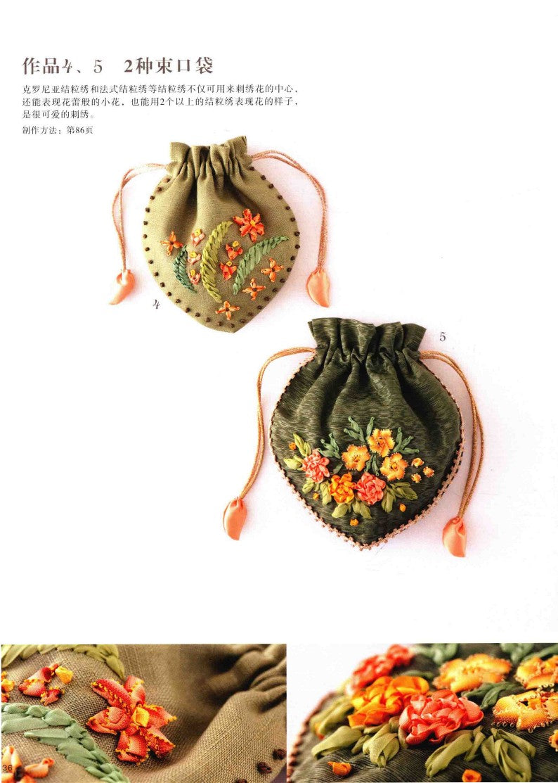Introduction to Ribbon Embroidery by Sachiko Ogura (2015) (CHINESE)