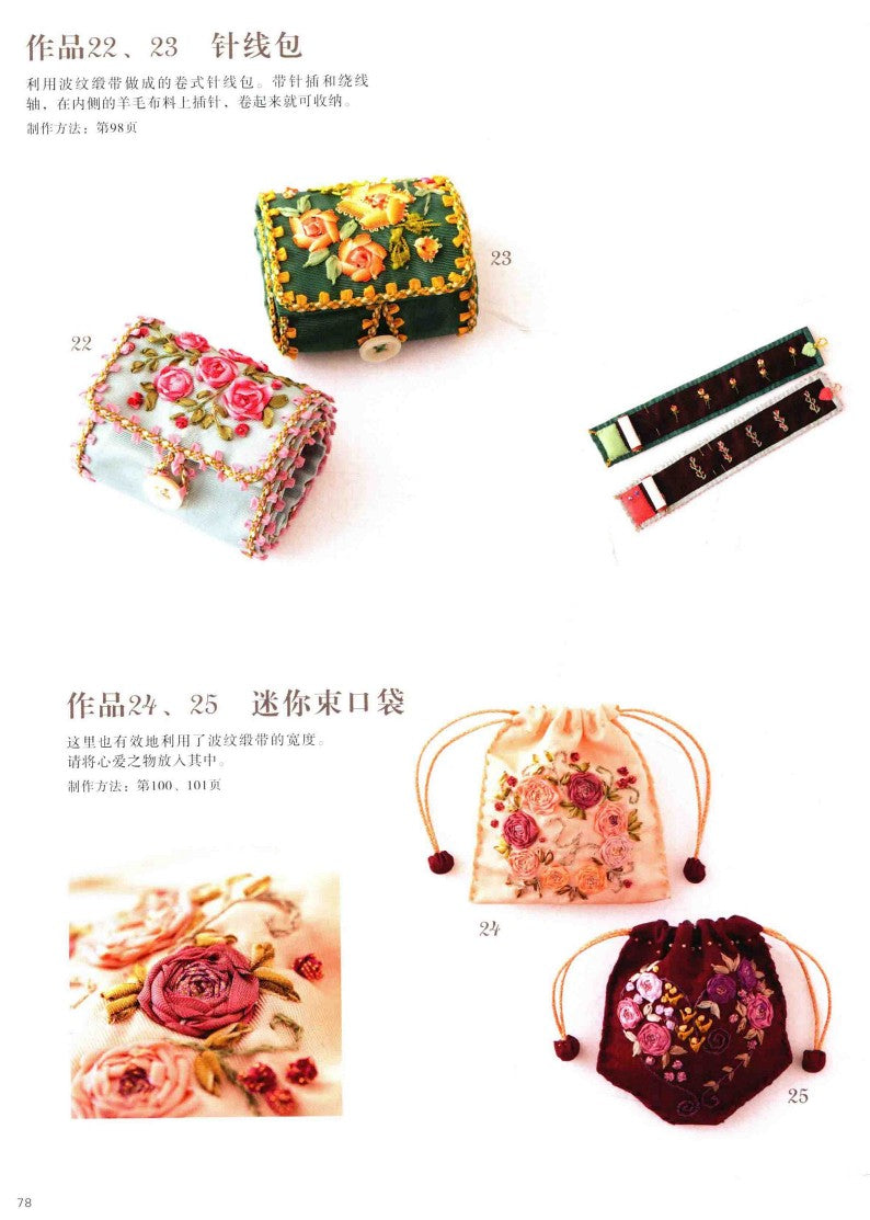 Introduction to Ribbon Embroidery by Sachiko Ogura (2015) (CHINESE)