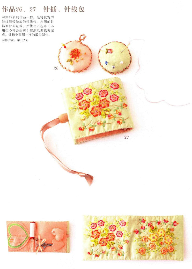 Introduction to Ribbon Embroidery by Sachiko Ogura (2015) (CHINESE)