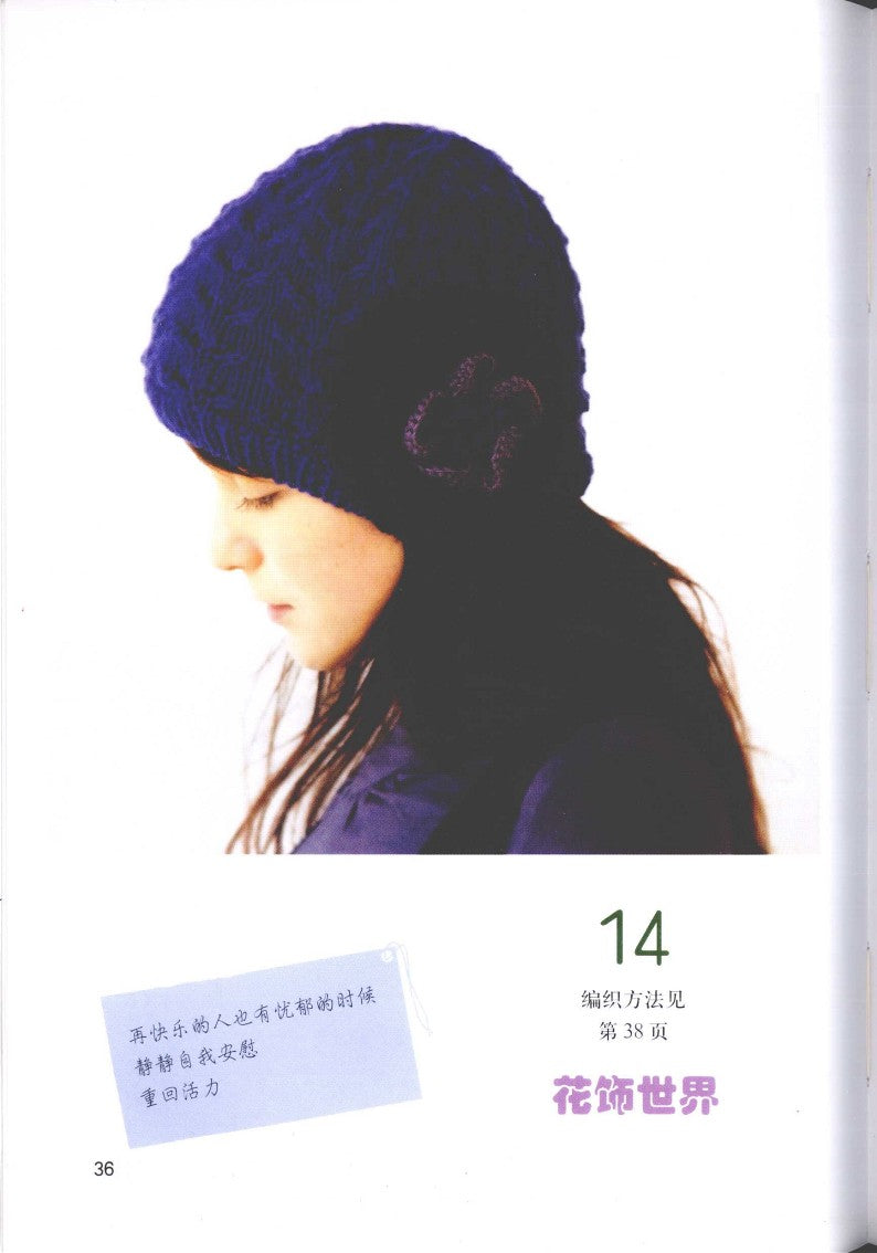Handmade Women's Hat (2009) (CHINESE)