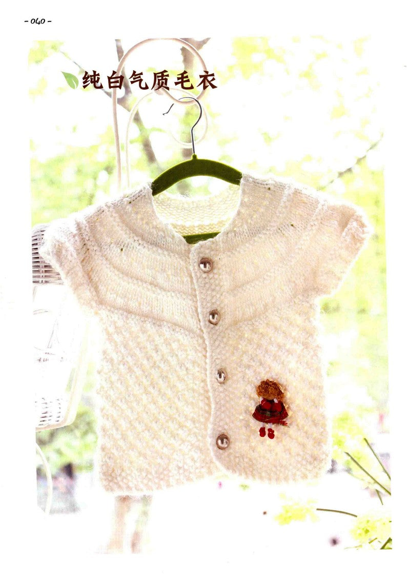 Favorite Cute Baby's Handmade Sweater (2015) (CHINESE)