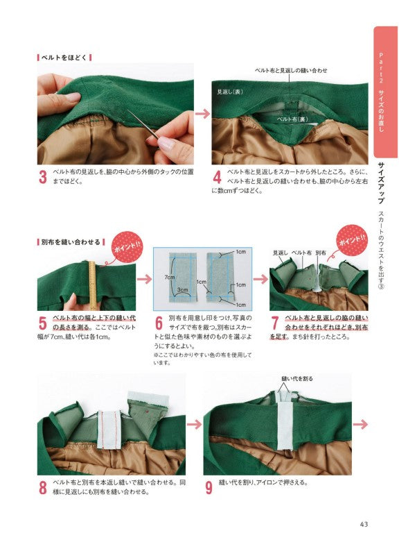 Clothes Repair Lesson Book (2016)