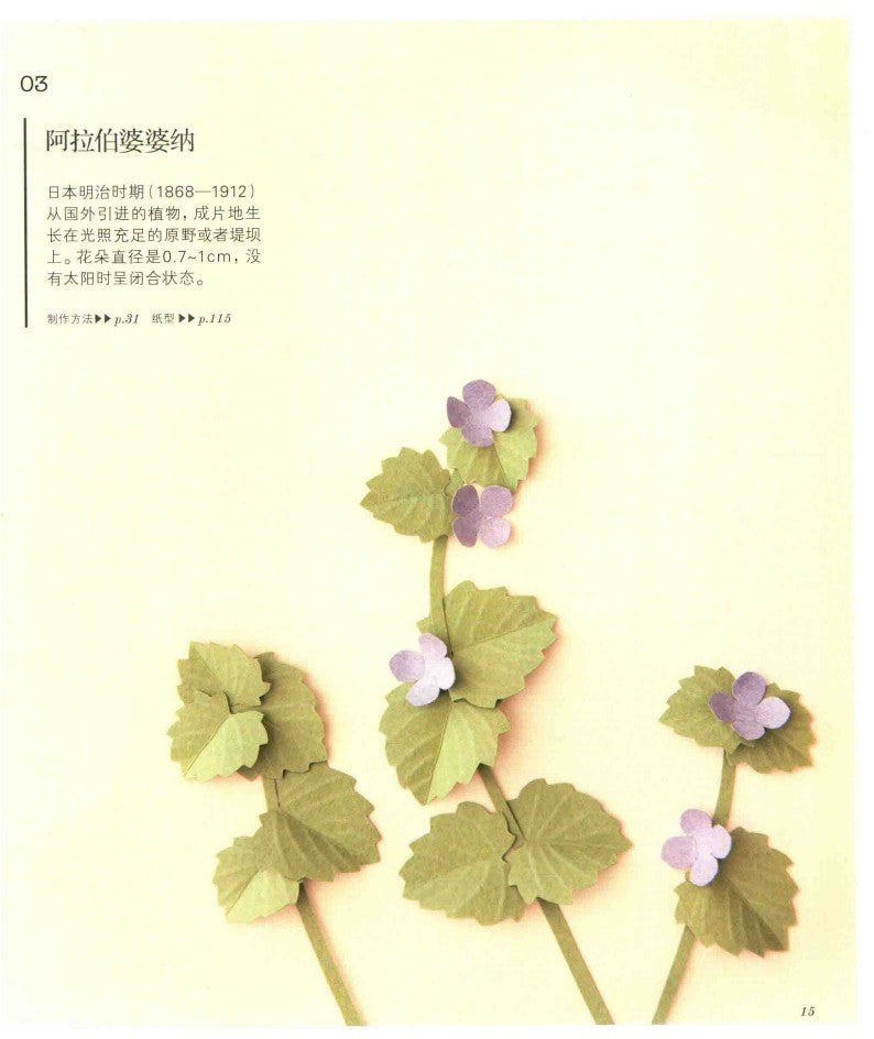 Four Seasons 3D Flower Paper Cutting Patterns (Yamamoto Emiko) (2017) (CHINESE)