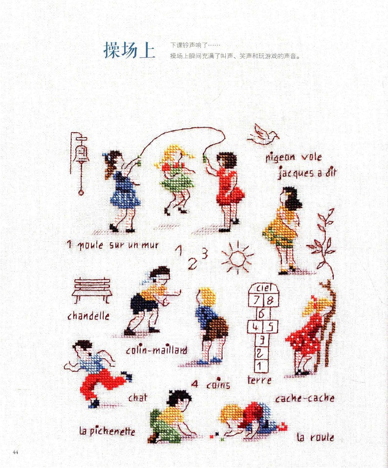 French Cross-Stitch - Childhood Memories (Veronique Enginger) (2014) (CHINESE)