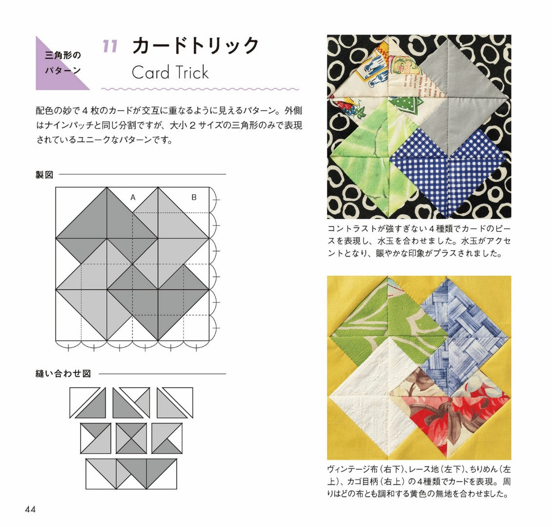 The Basics of Patchwork - Enjoy Matching Fabrics (Eiko Okano) (2021)