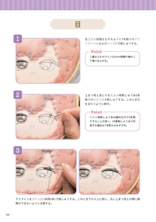 Oshianui Doll Face Embroidery - The Eyes are Super Cute (Piyopicco) (2024)