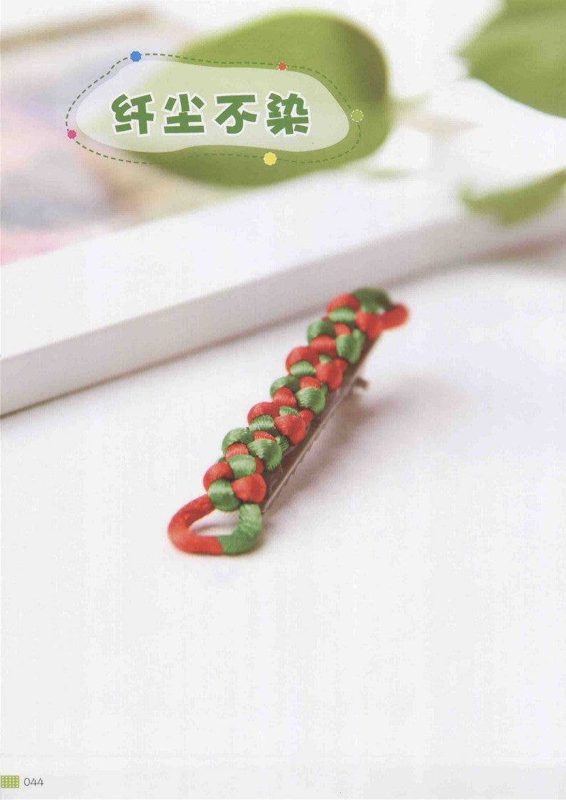 Super Simple Chinese Knot Ornaments (2014) (CHINESE)