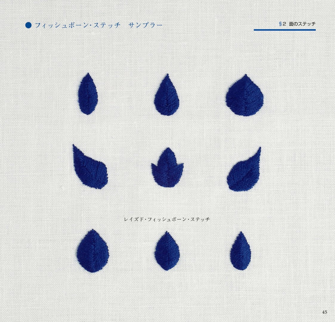 Basics of Embroidery that Allows You to stitch Beautifully Even for The First Time (Yumiko Yasuda) (2017)