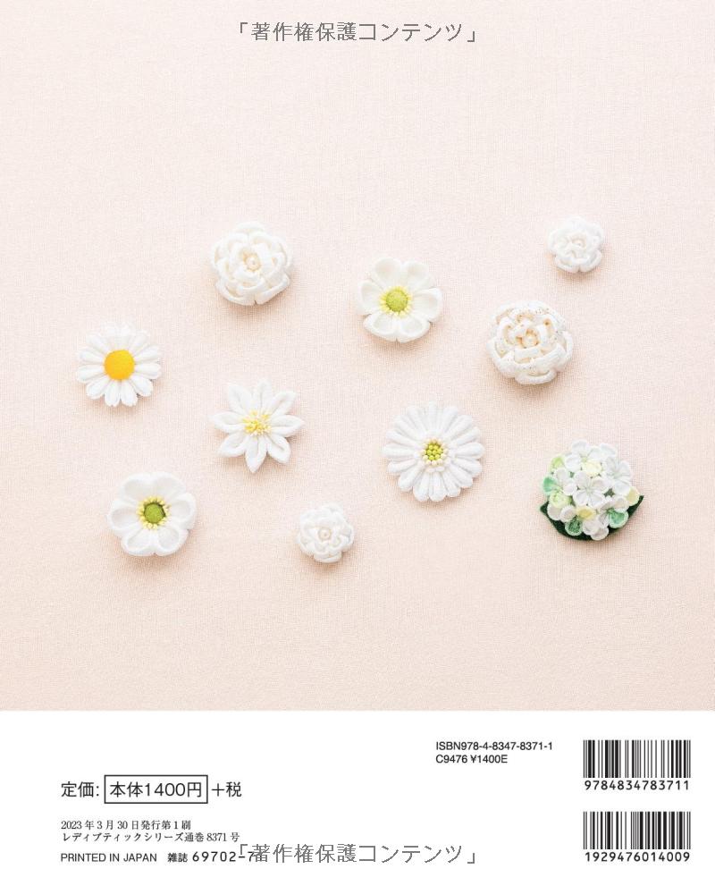 Atelier Hashanna Tsumami-Zaiku Flower Arrangement (Lady Boutique Series No.8371)